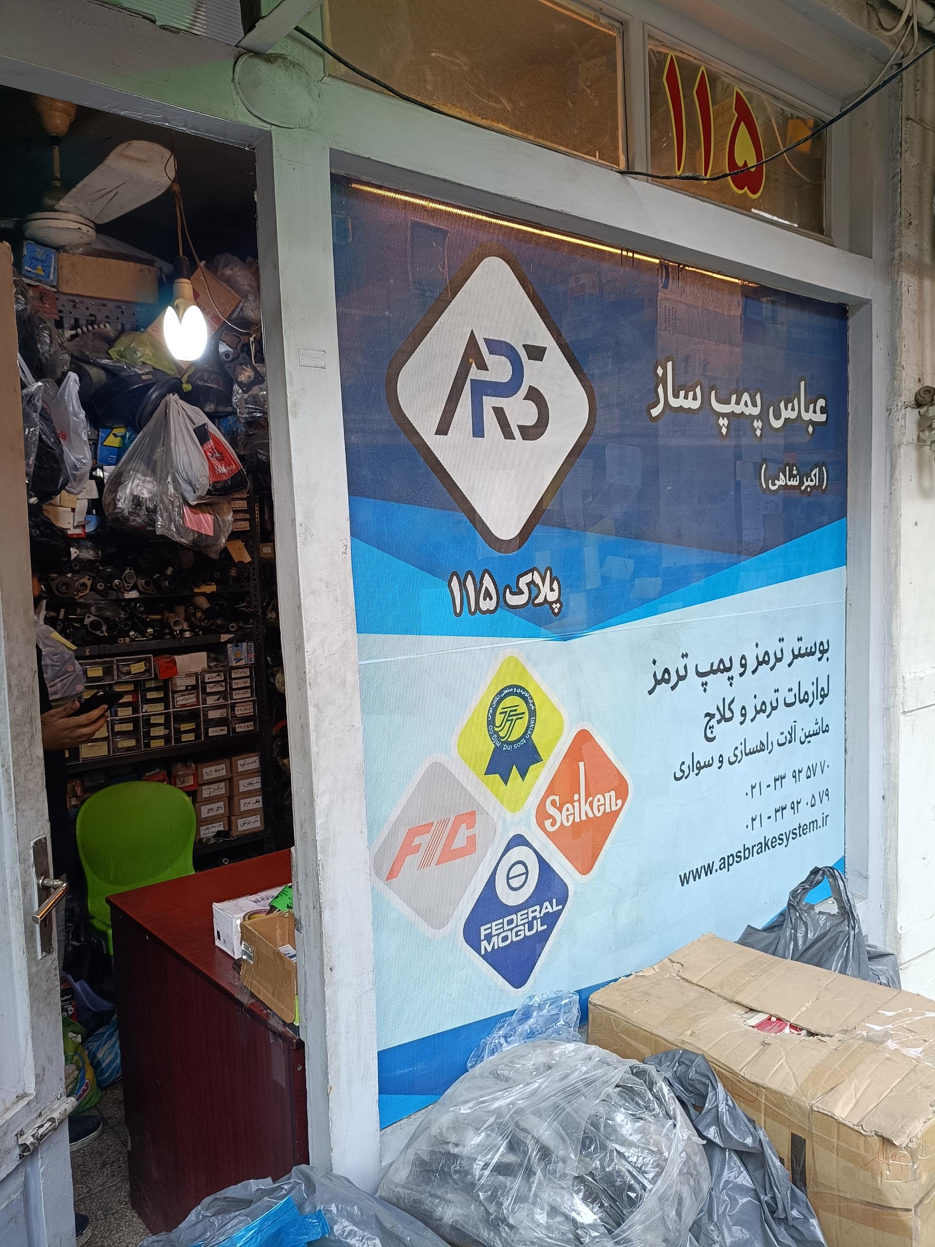 عکس بوستر ترمز و پمپ ترمز عباس پمپ ساز