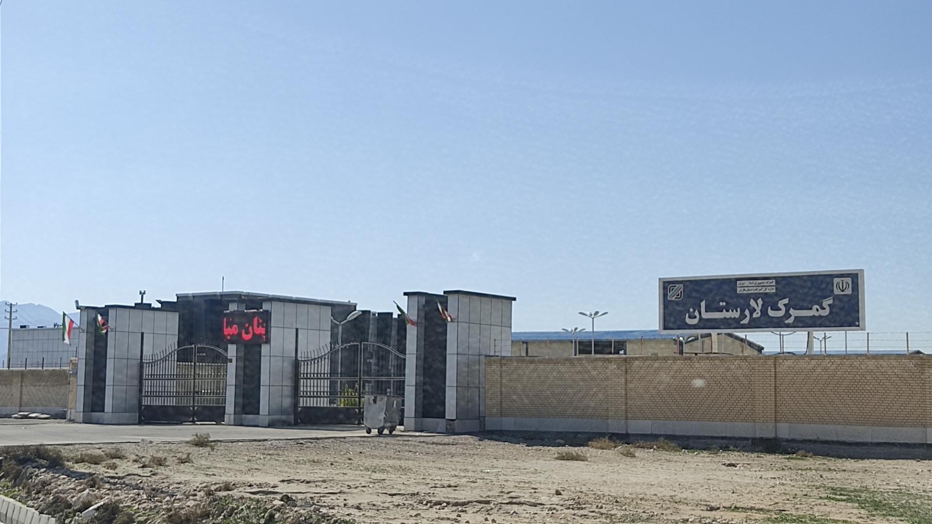 عکس اداره کل گمرک لارستان