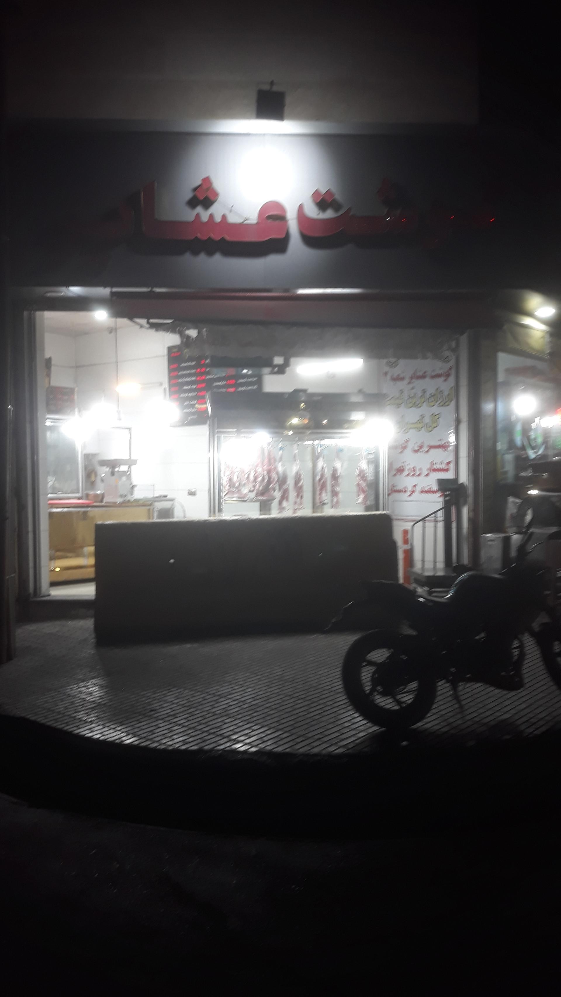 عکس گوشت عشایر شعبه ۲