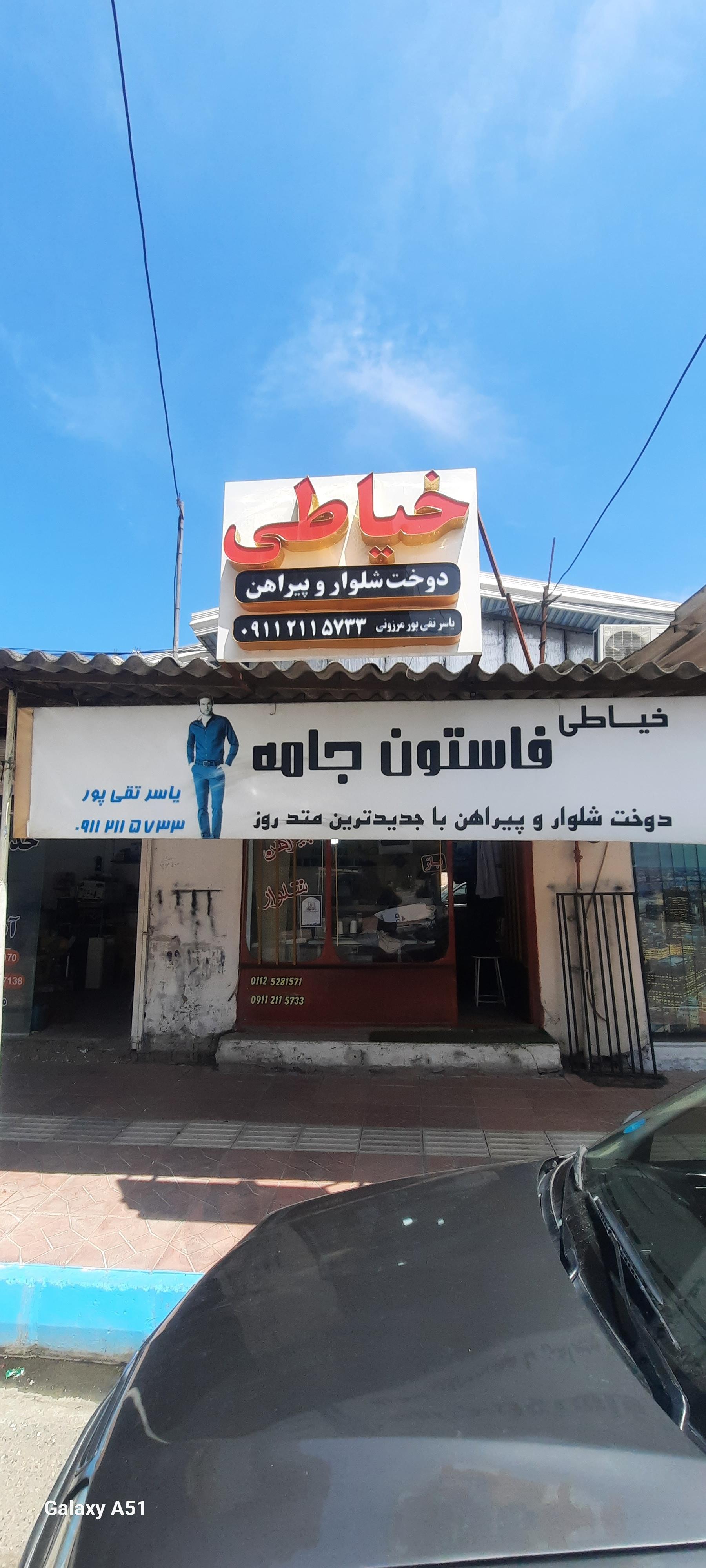 عکس خیاطی فاستون جامه