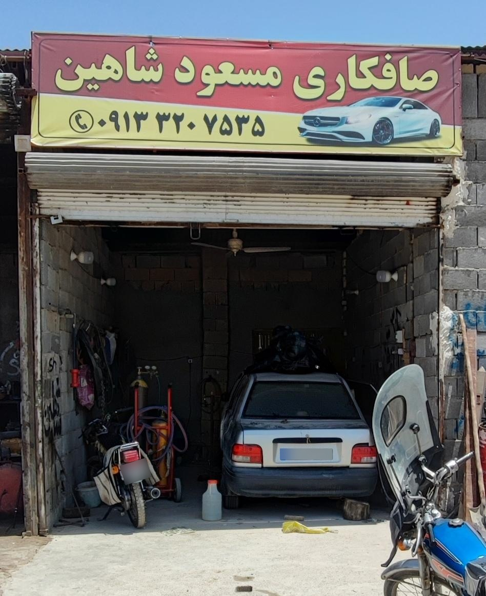 عکس صافکاری مسعود شاهین