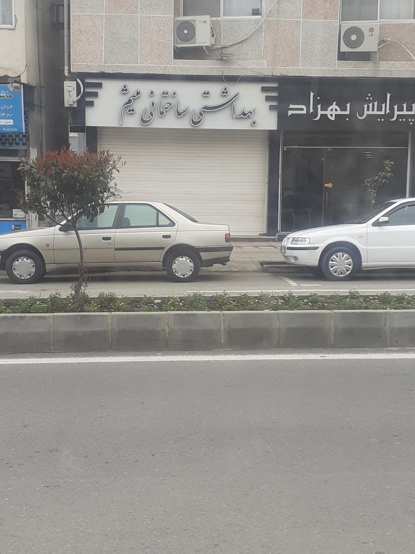 عکس بهداشتی ساختمانی میثم