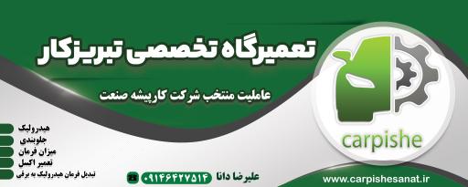 عکس کمک فنر سازی تبریز کار