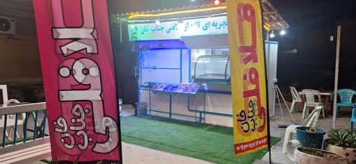 عکس فلافل جناب خان