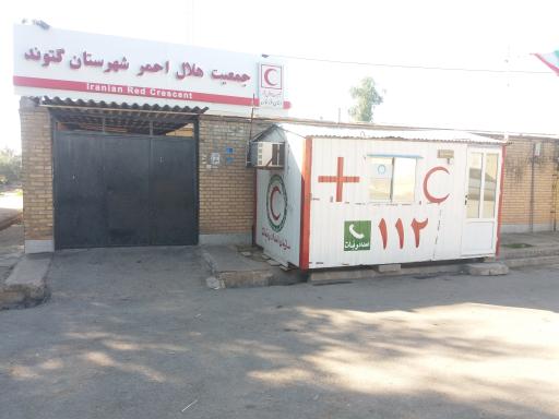 عکس جمعیت هلال احمر گتوند 