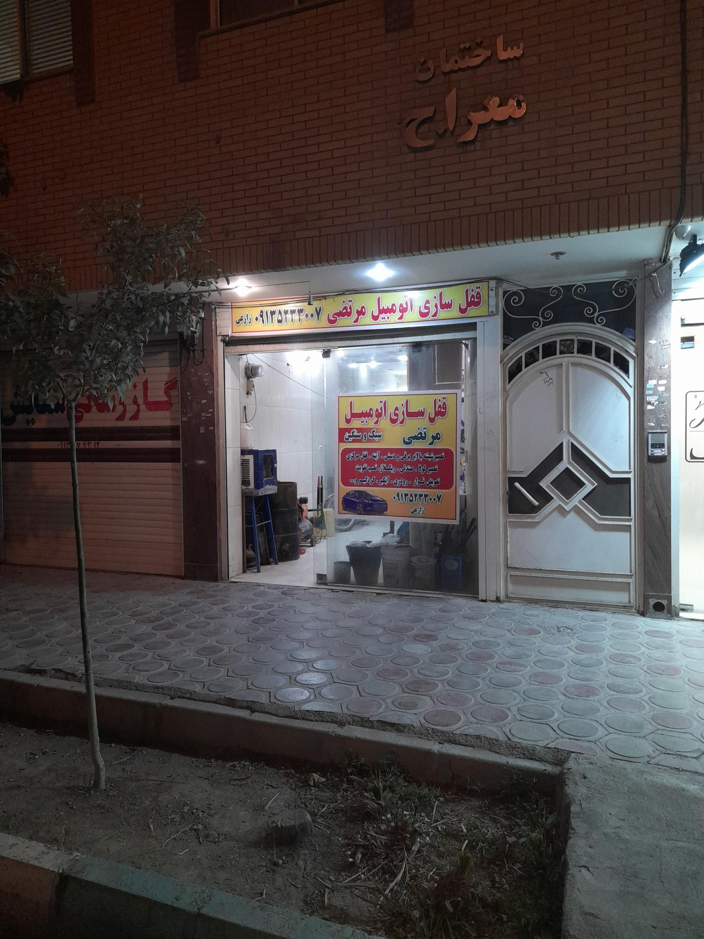 عکس قفل سازی اتومبیل مرتضی