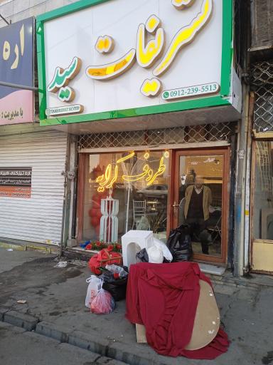 عکس تشریفات و ظروف کرایه سید