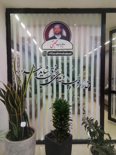 عکس ویلا یاب محبتی