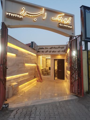 تیرچه بلوک البرز