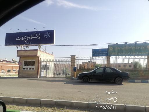 ساختمان آموزشی دانشکده شهید منتظری