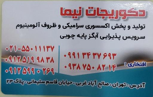 عکس دکوریجات نیما