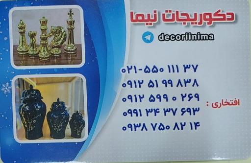 عکس دکوریجات نیما
