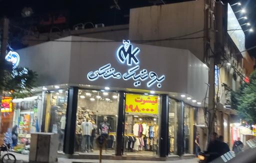 عکس بوتیک مشکی