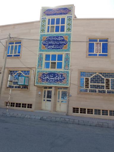 عکس درمانگاه خیریه امام رضا (ع)