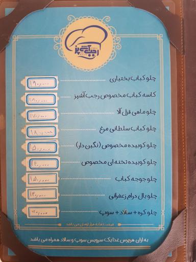 عکس رستوران رجب آشپز