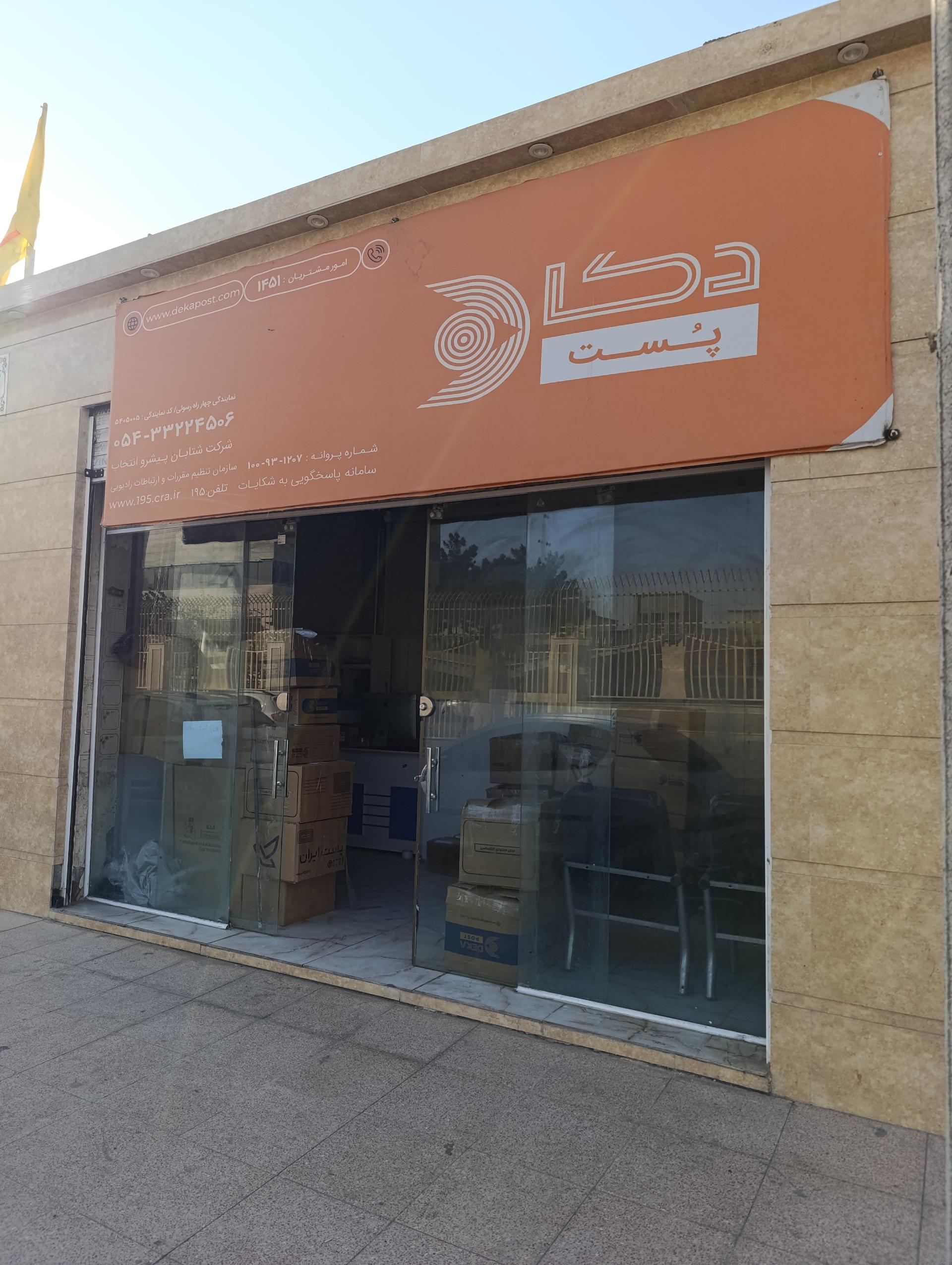 عکس دکاپست خیابان امداد