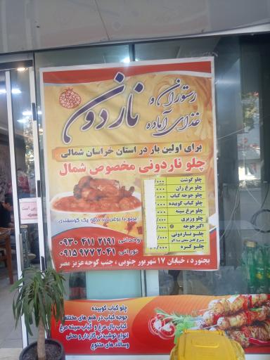 عکس تهیه غذای ناردون 
