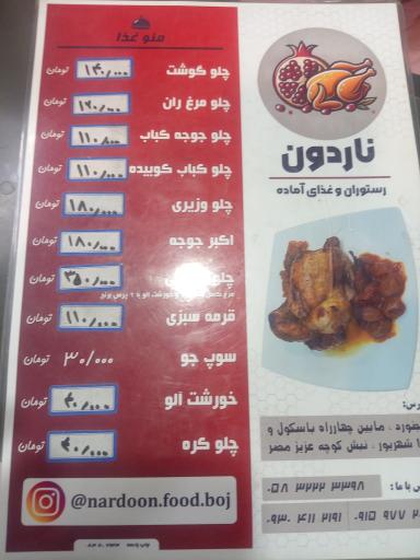 عکس تهیه غذای ناردون 