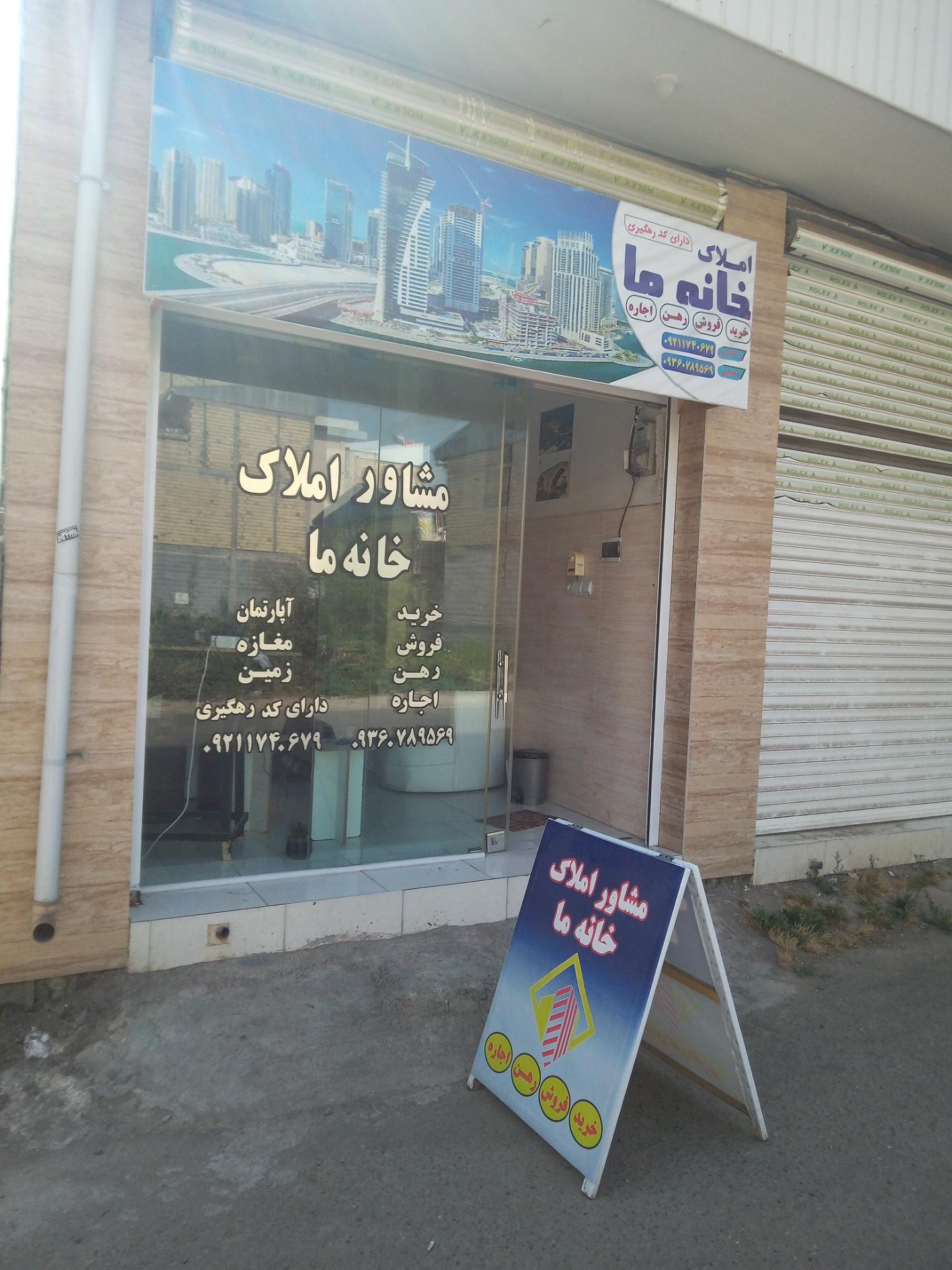 عکس دفتر املاک خانه ما