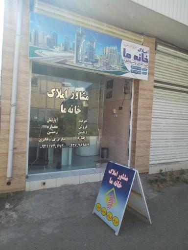 عکس دفتر املاک خانه ما