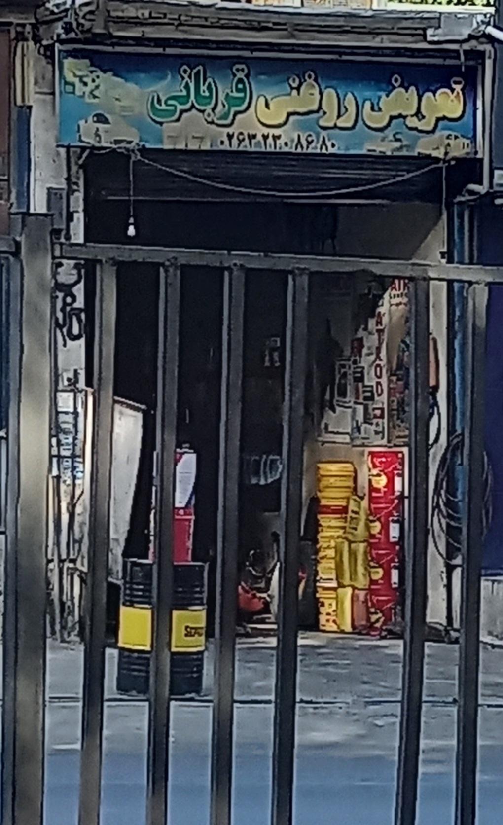 عکس تعویض روغن قربانی