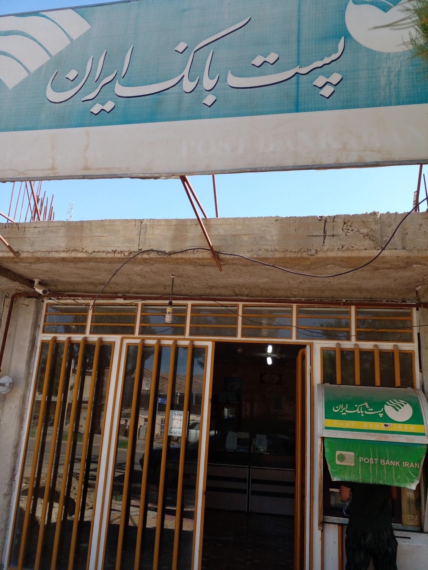 عکس پست بانک ایران مارگون