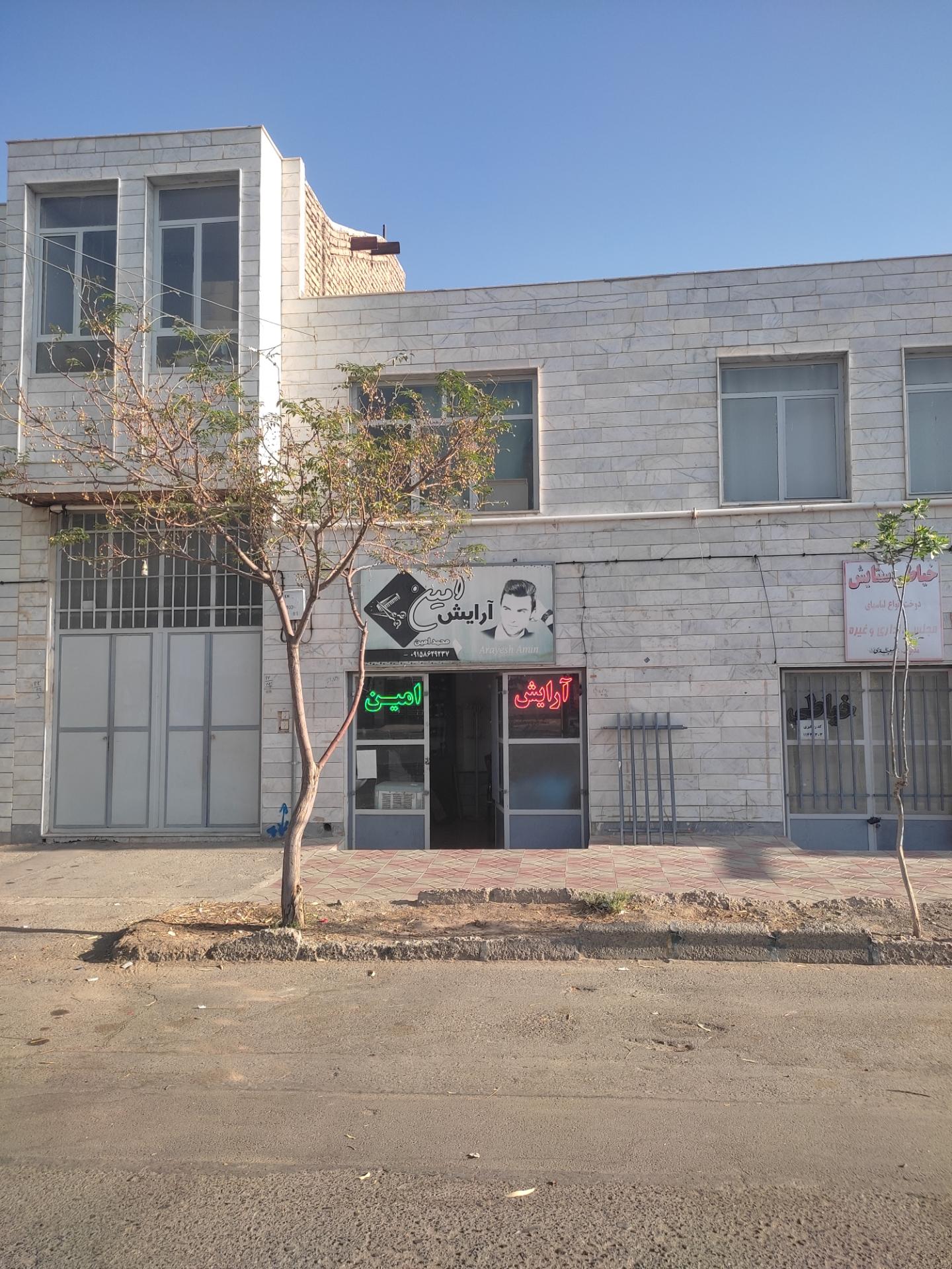 عکس آرایش امین