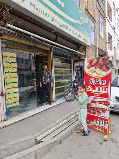 عکس فلافلی برادران سید 