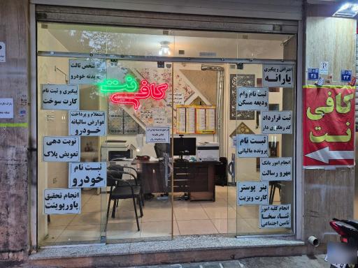 کافی نت توانا