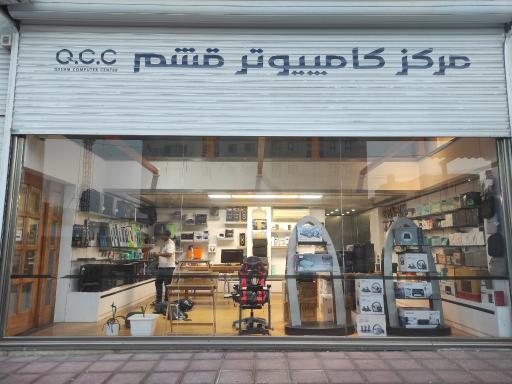 عکس مرکز کامپیوتر قشم 
