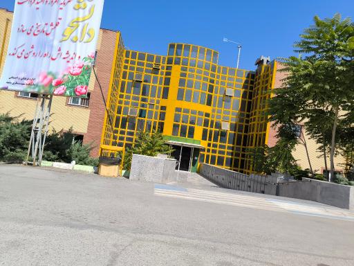 عکس ساختمان آموزشی شهید چمران
