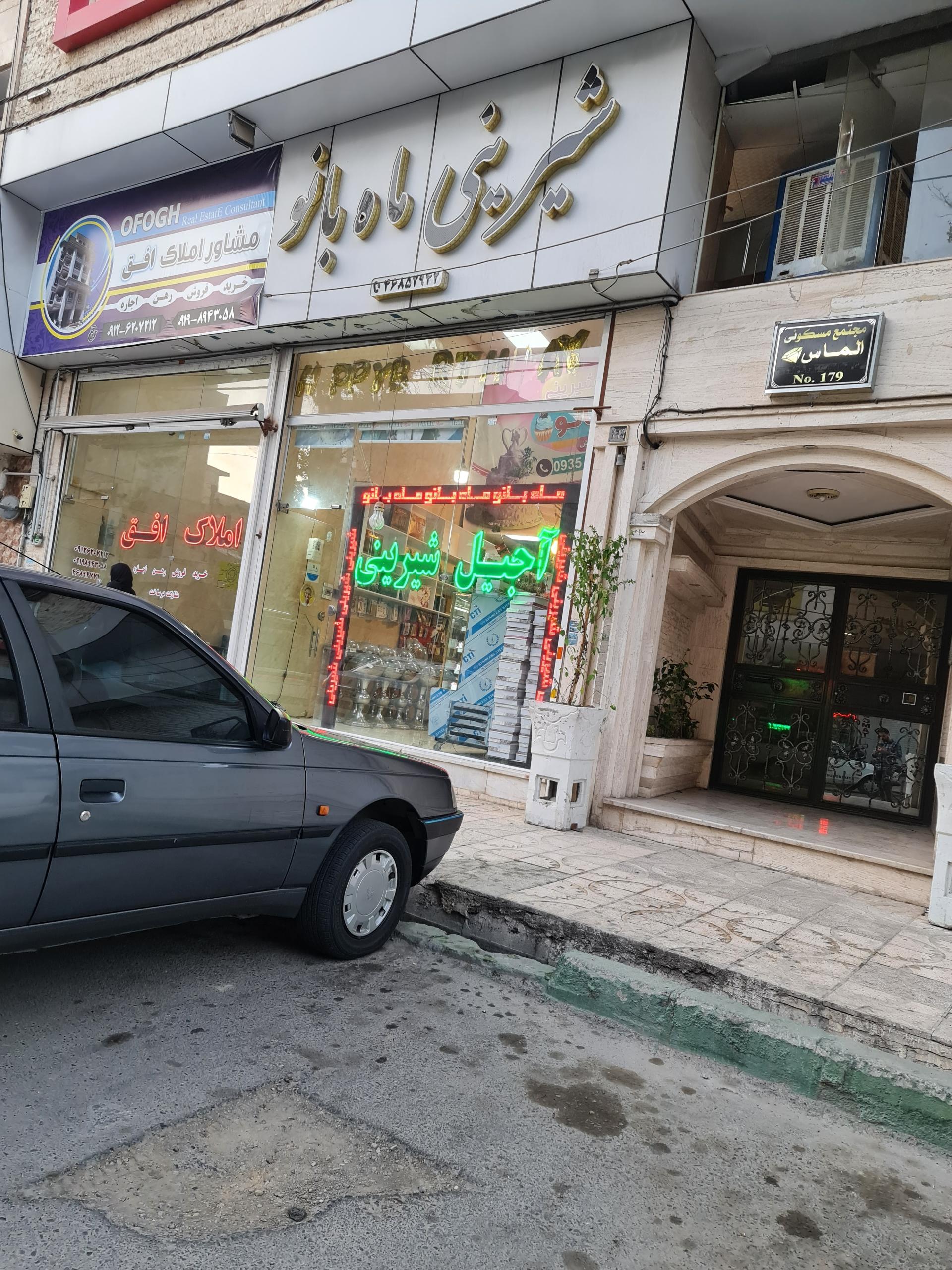 عکس شیرینی سرای ماه بانو