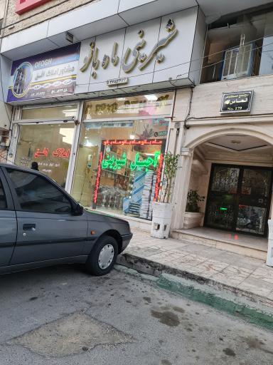 عکس شیرینی سرای ماه بانو