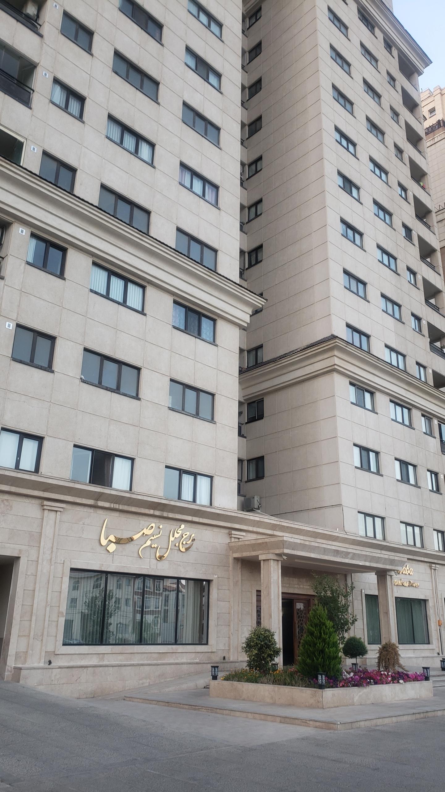 عکس برج نسیم صبا (حراست)