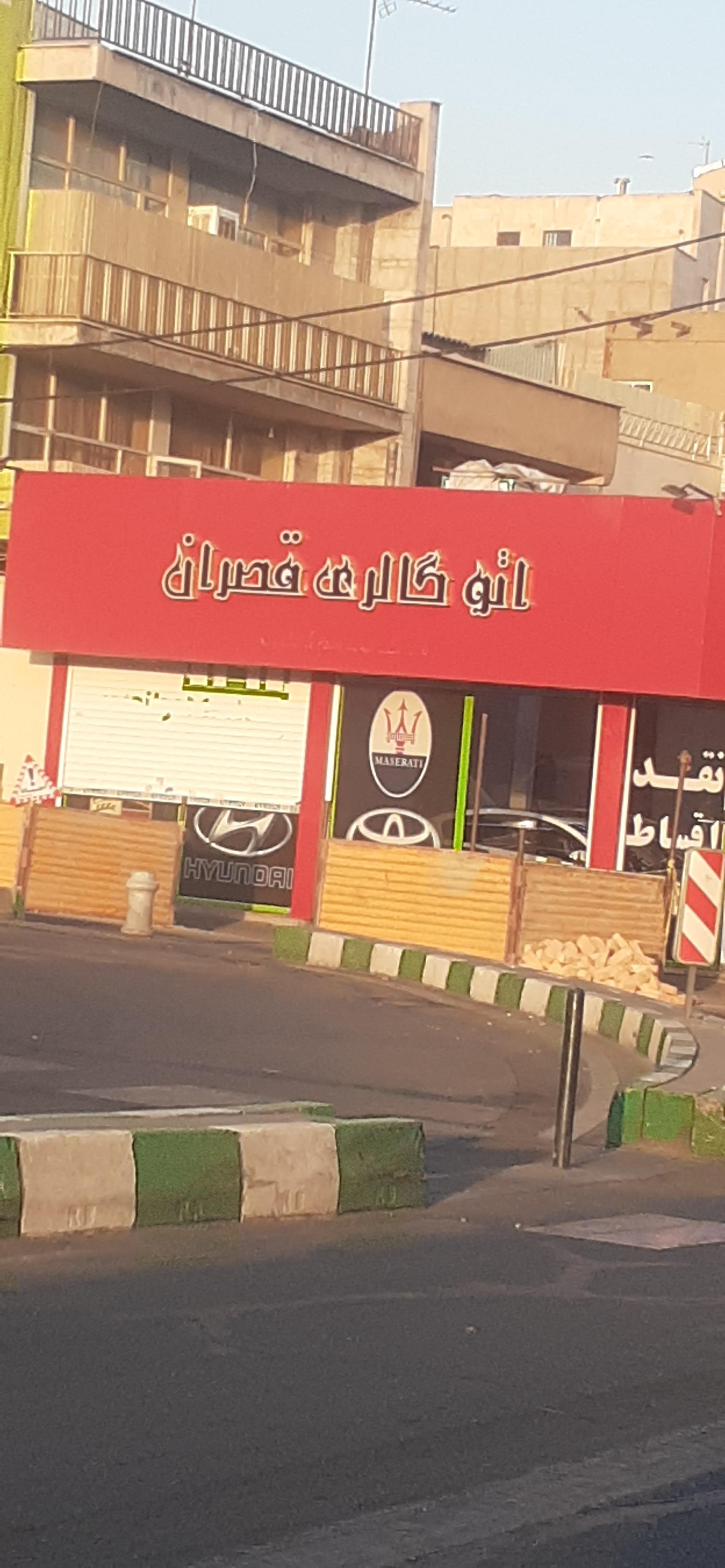 عکس اتو گالری تهران