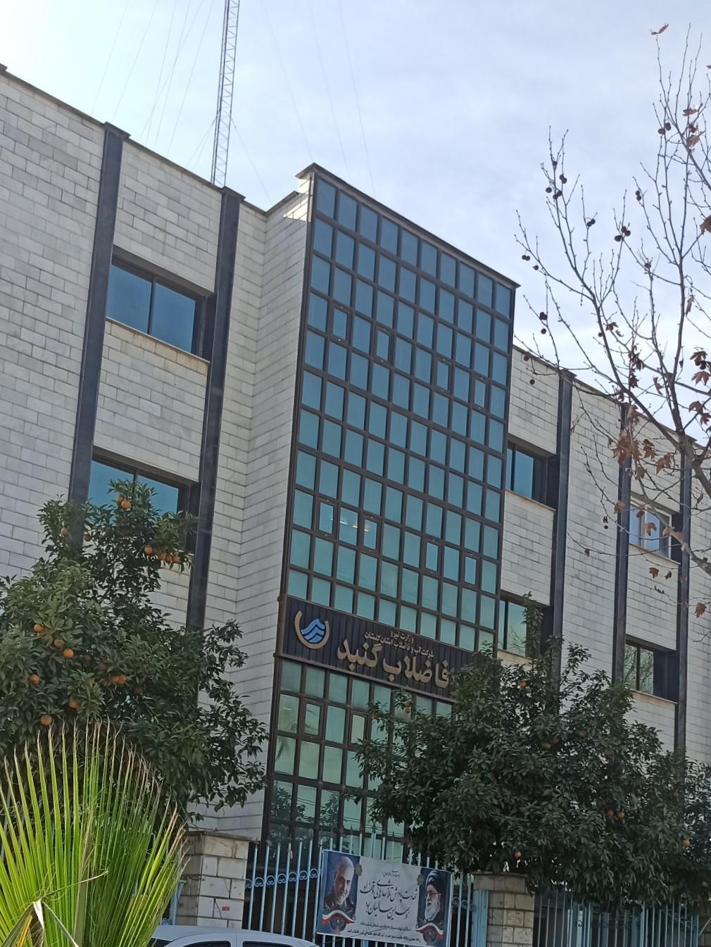 عکس اداره آب و فاضلاب شهرستان گنبد کاووس 