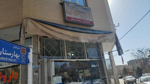 عکس داروخانه دکتر نمازیان