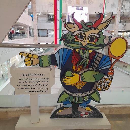 عکس مرکز خرید پدیده