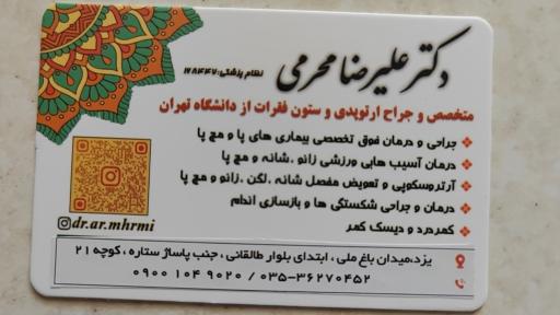 عکس مطب دکتر علیرضا محرمی ( متخصص و جراح ارتوپدی)