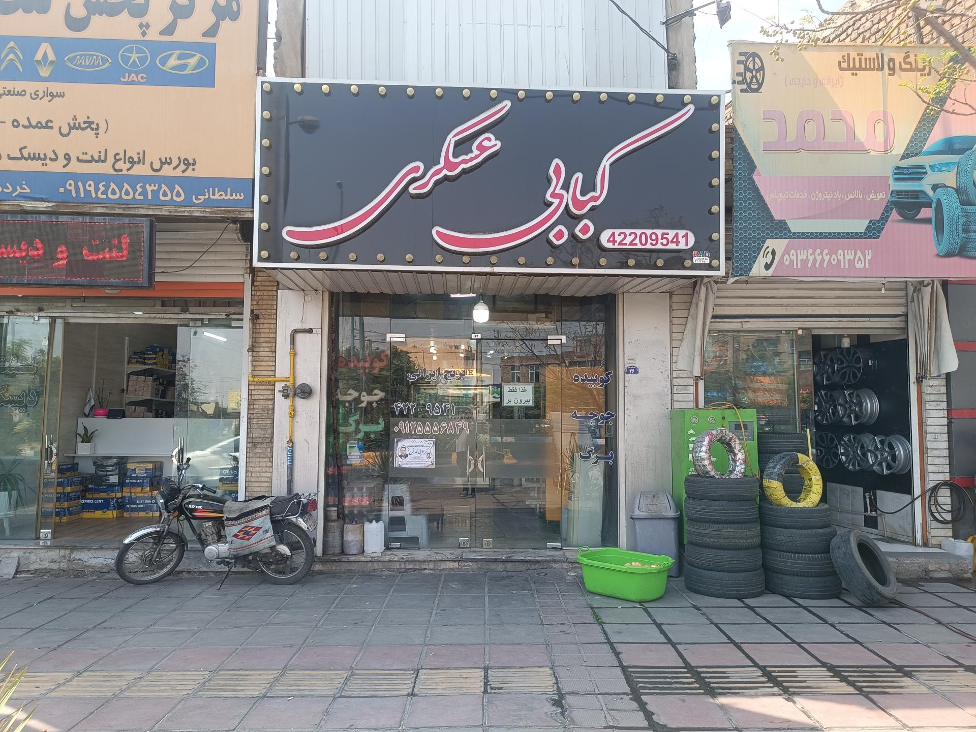 عکس کبابی عسگری