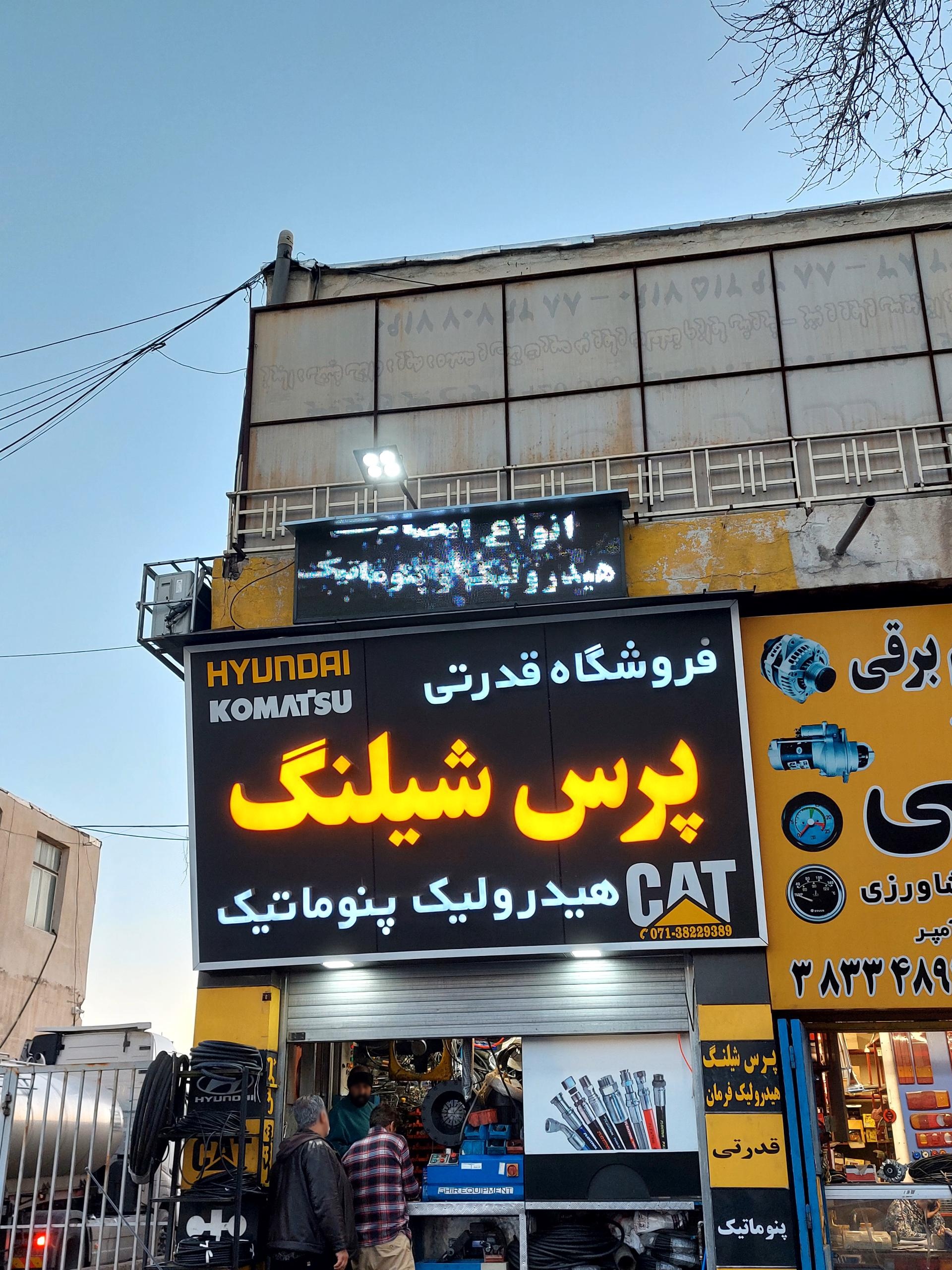 عکس فروشگاه قدرتی          هیدرولیک و پنوماتیک 