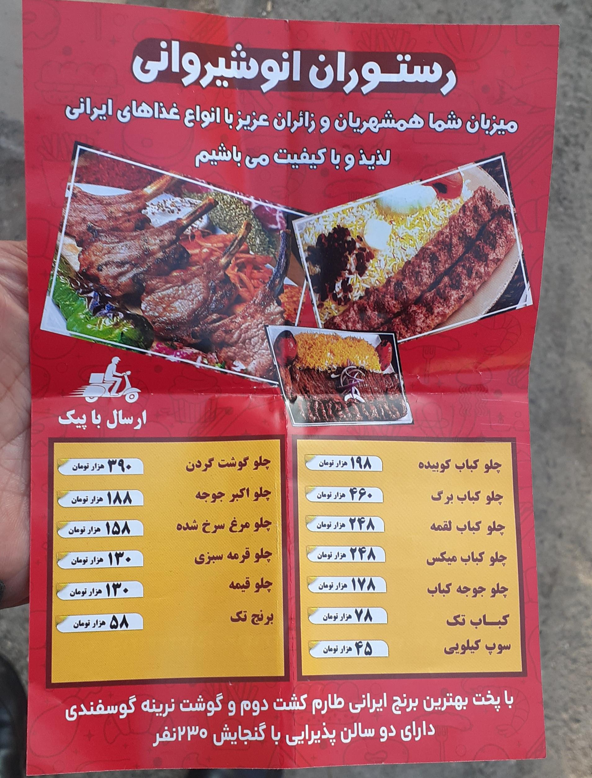 عکس رستوران انوشیروانی