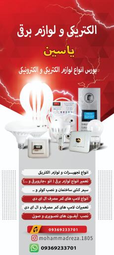 عکس الکتریکی یاسین
