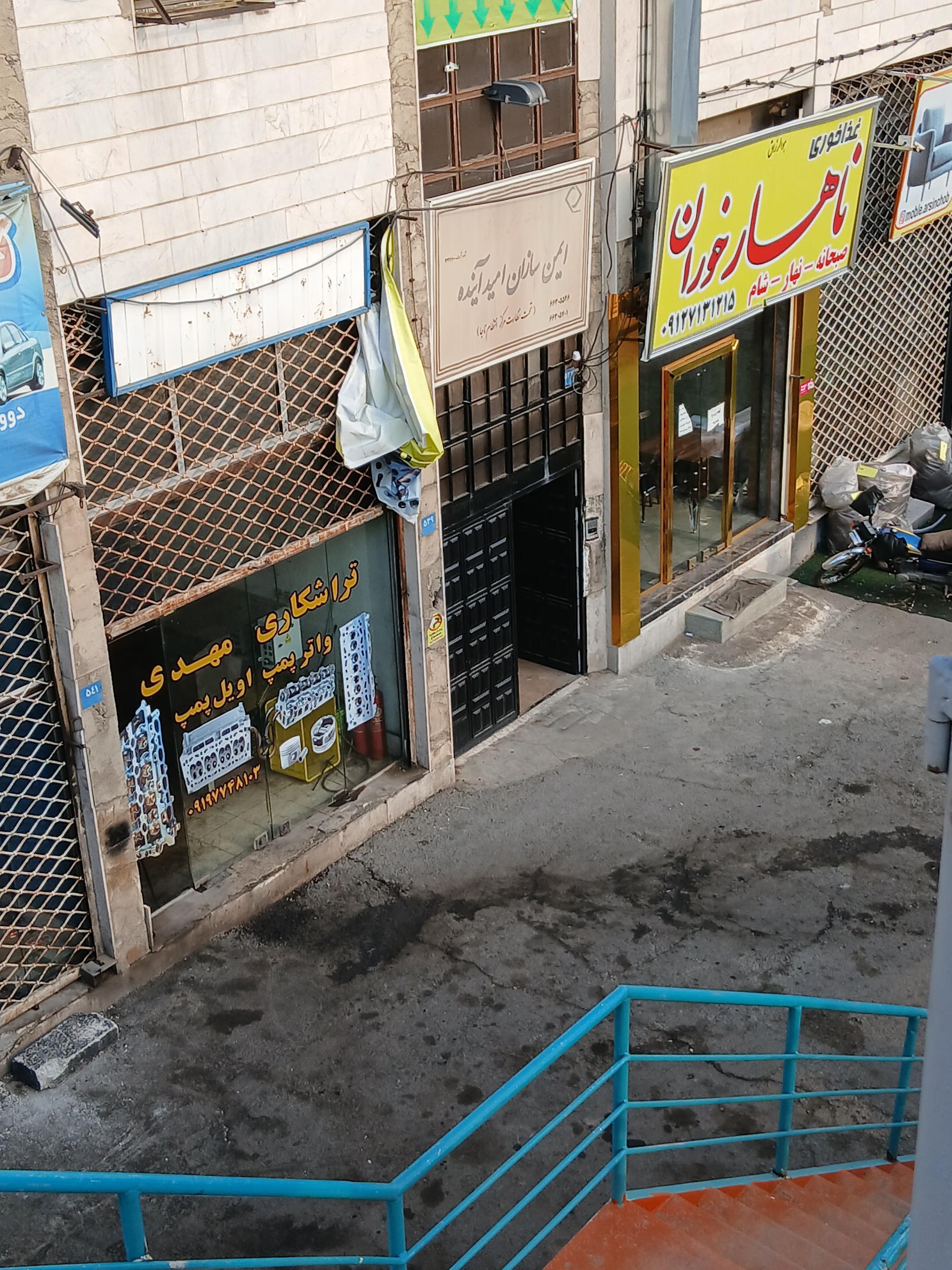 عکس موسسه ایمن سازان امید آینده