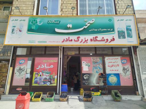 عکس هایپرمارکت مادر