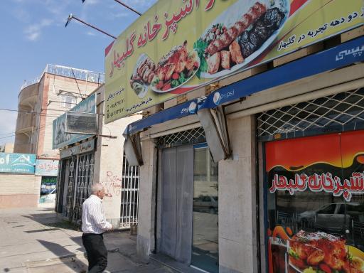 عکس غذای اماده گلبهار