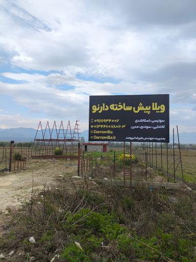 عکس ویلا پیش ساخته دارنو