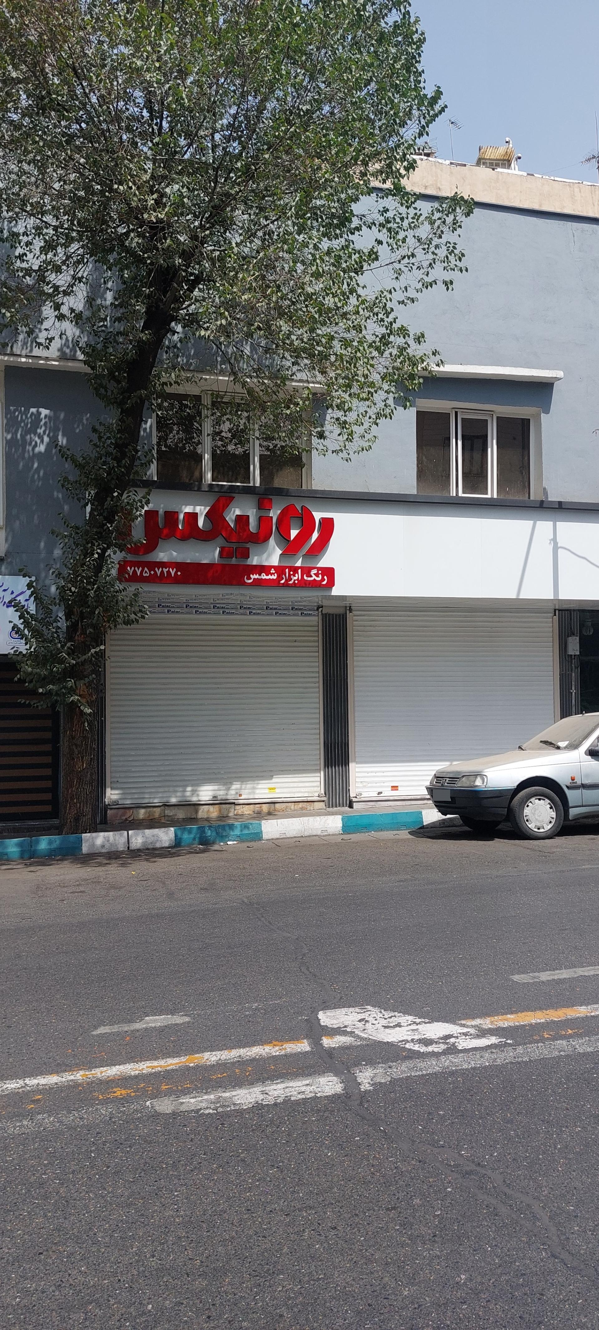 عکس ابزار شمس