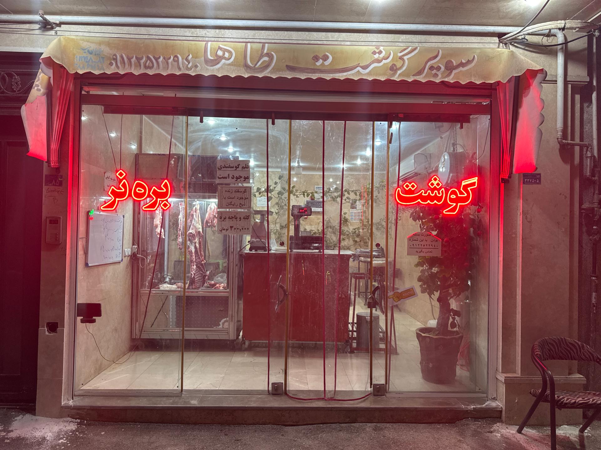 عکس قصابی طاها