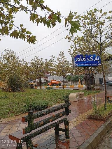 عکس پارک مادر
